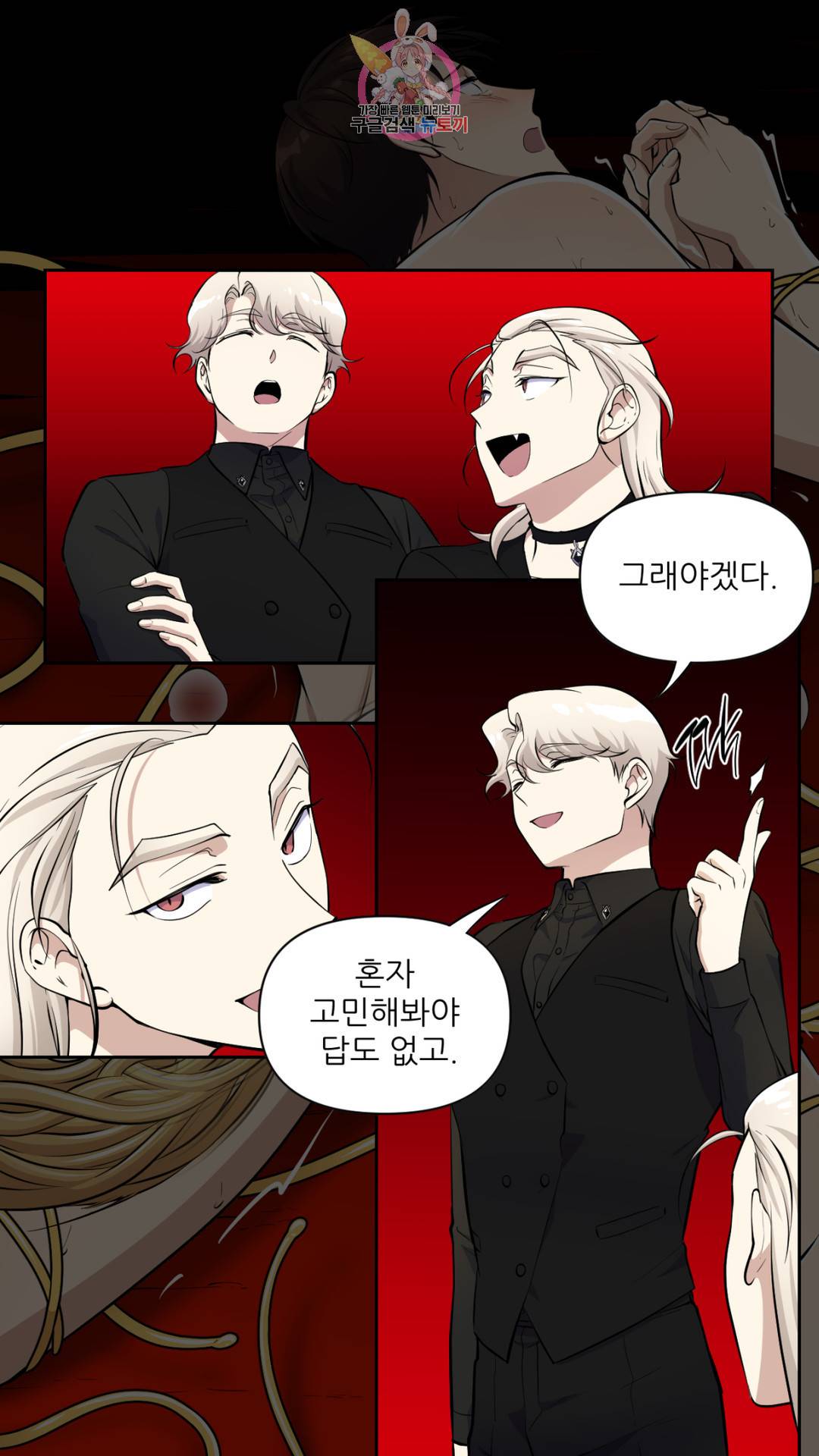촉수 레시피 19화 19