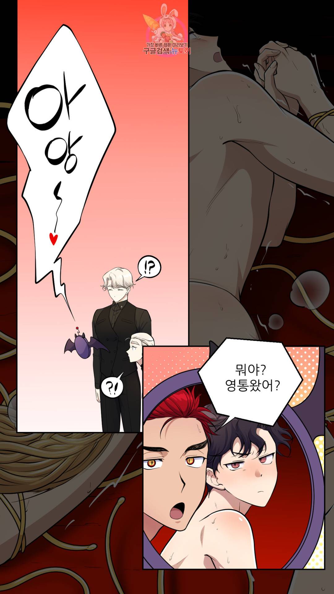 촉수 레시피 19화 23