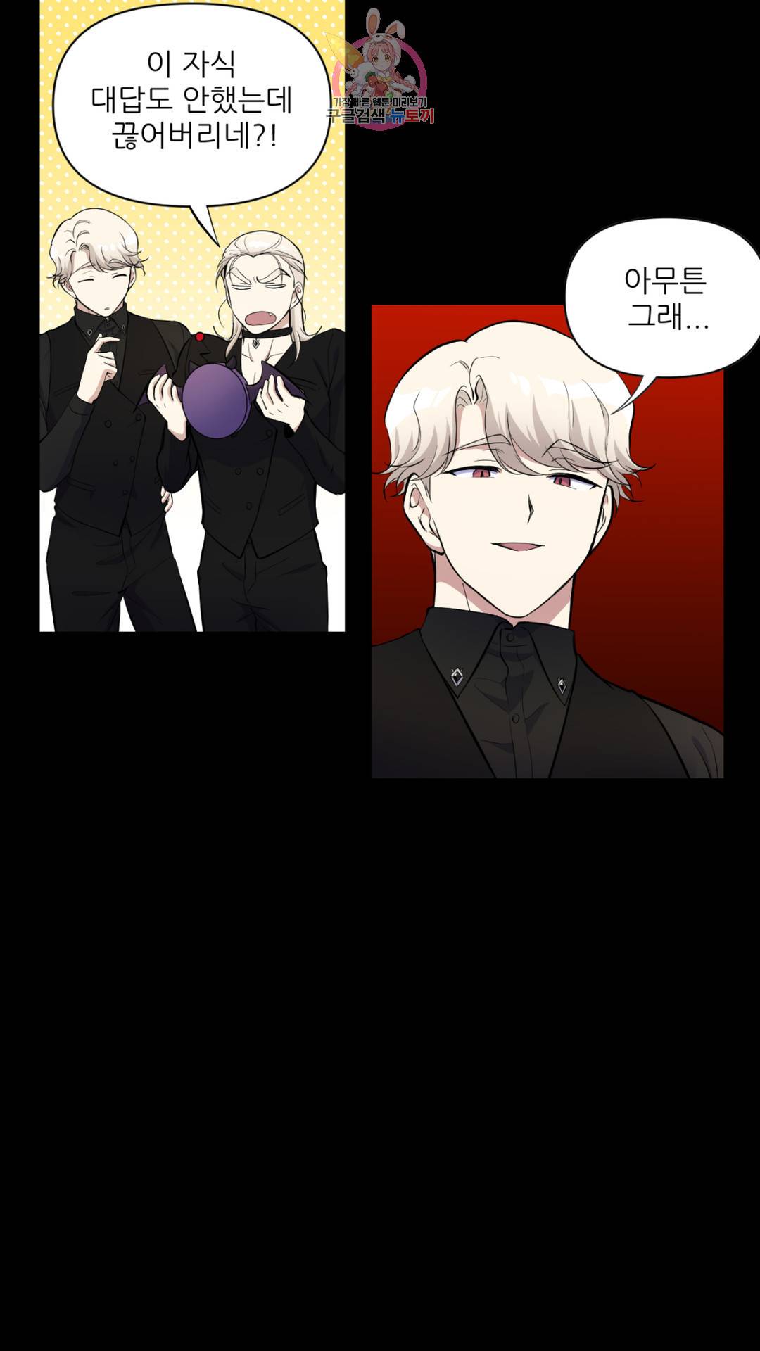 촉수 레시피 19화 42