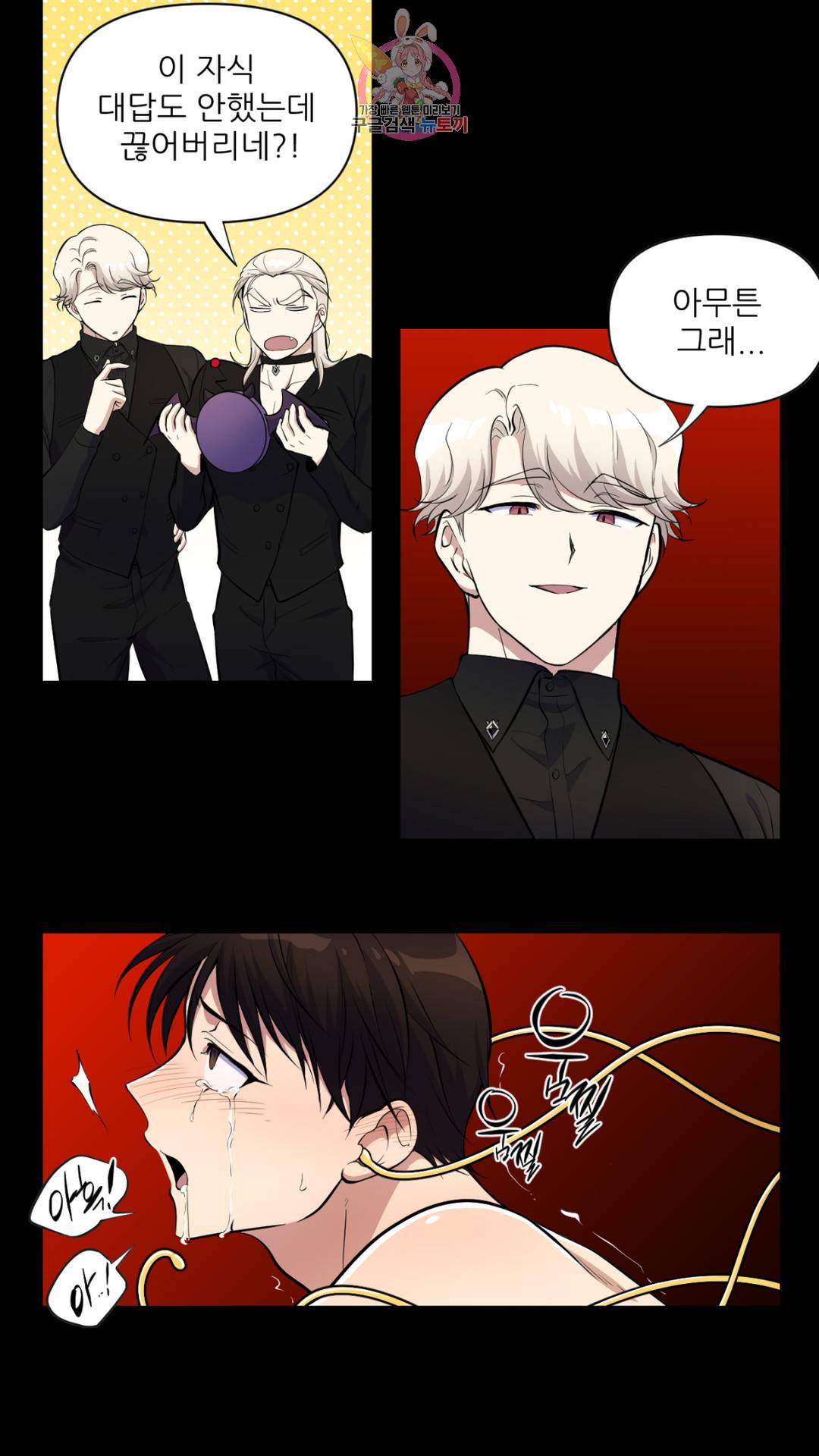 촉수 레시피 19화 43