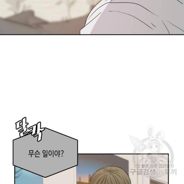 이번 생도 잘 부탁해 81화 3