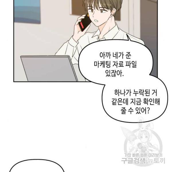 이번 생도 잘 부탁해 81화 4