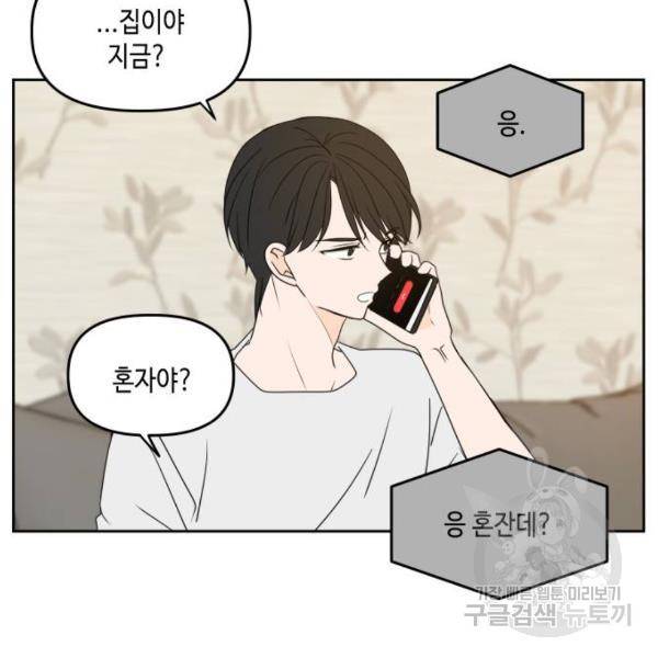 이번 생도 잘 부탁해 81화 5
