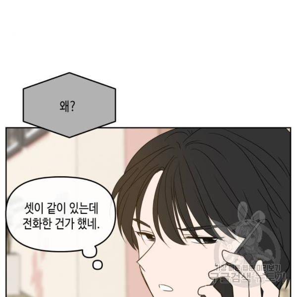 이번 생도 잘 부탁해 81화 6