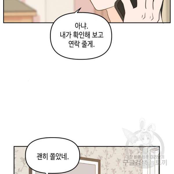 이번 생도 잘 부탁해 81화 7