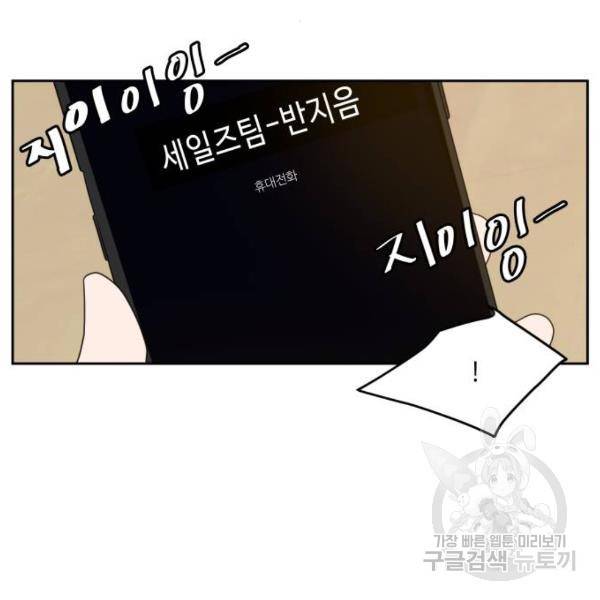 이번 생도 잘 부탁해 81화 9