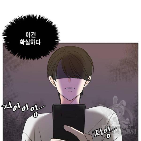 이번 생도 잘 부탁해 81화 10