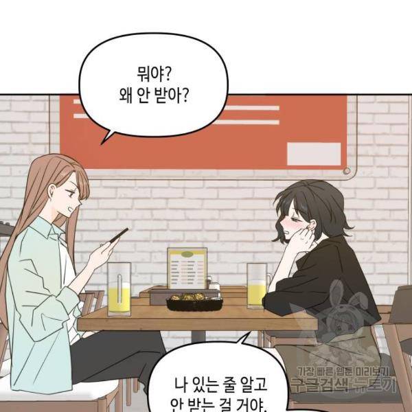이번 생도 잘 부탁해 81화 15