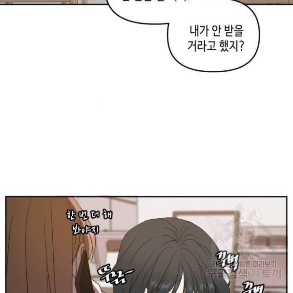 이번 생도 잘 부탁해 81화 16