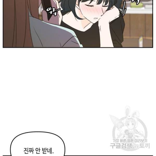 이번 생도 잘 부탁해 81화 17