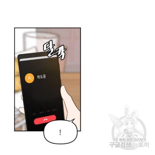 이번 생도 잘 부탁해 81화 19