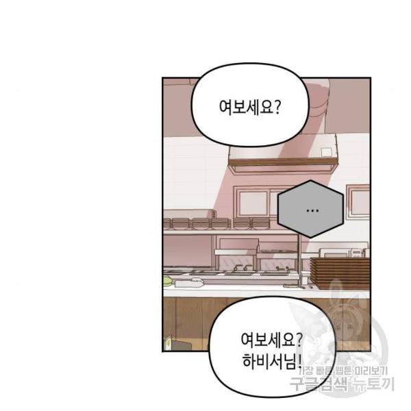 이번 생도 잘 부탁해 81화 20