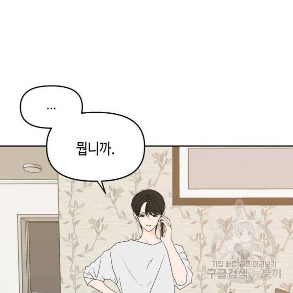 이번 생도 잘 부탁해 81화 21