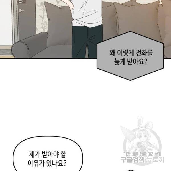 이번 생도 잘 부탁해 81화 22