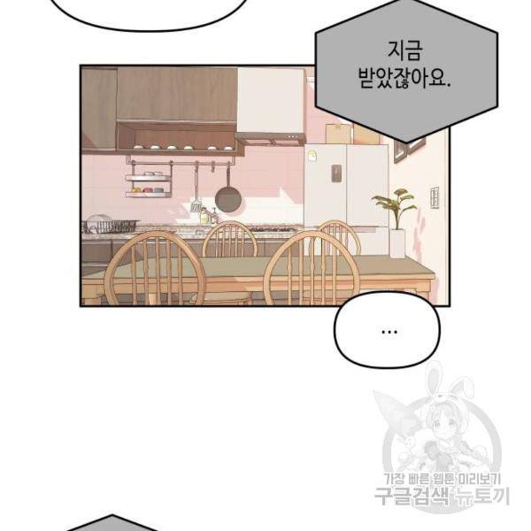 이번 생도 잘 부탁해 81화 23