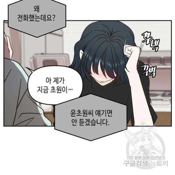 이번 생도 잘 부탁해 81화 24