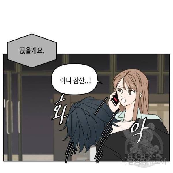 이번 생도 잘 부탁해 81화 25