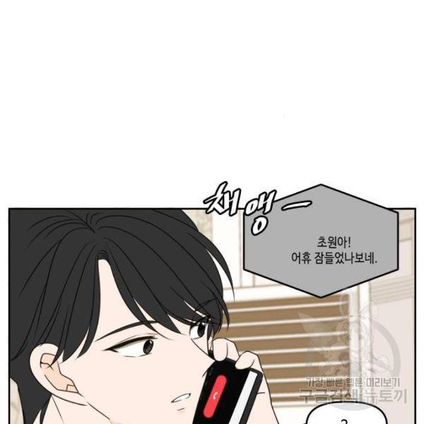 이번 생도 잘 부탁해 81화 26