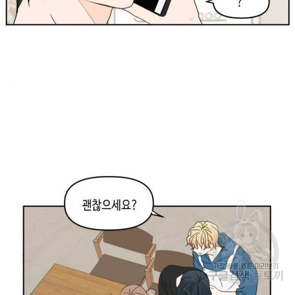 이번 생도 잘 부탁해 81화 27