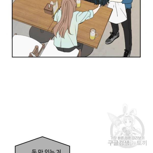 이번 생도 잘 부탁해 81화 28
