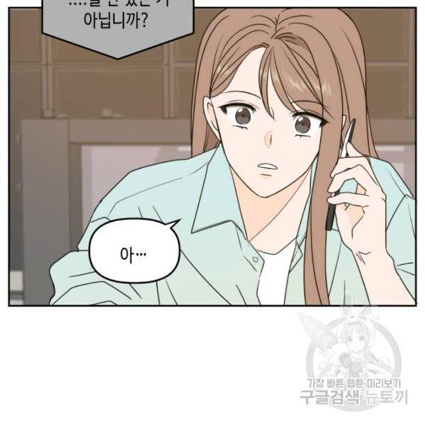 이번 생도 잘 부탁해 81화 29