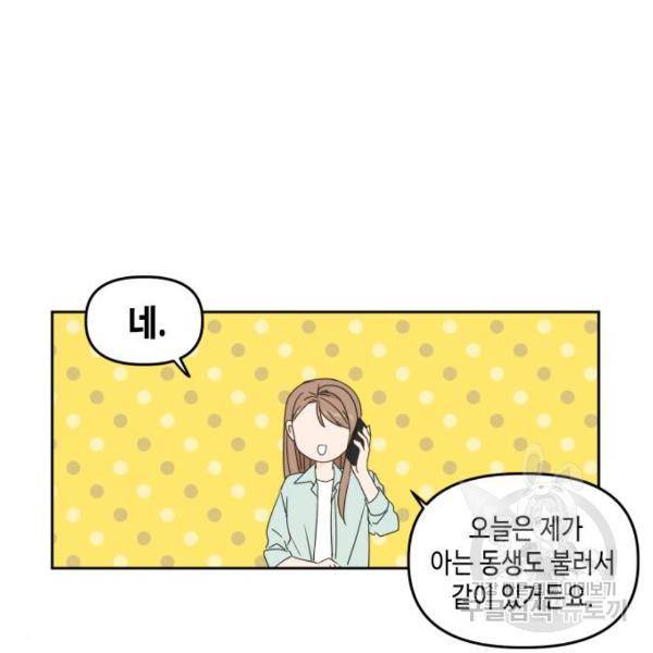 이번 생도 잘 부탁해 81화 31