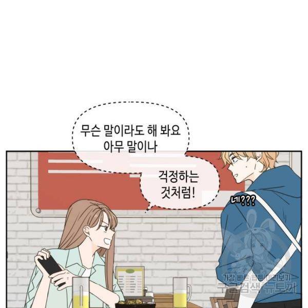 이번 생도 잘 부탁해 81화 32