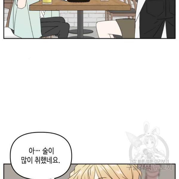 이번 생도 잘 부탁해 81화 33