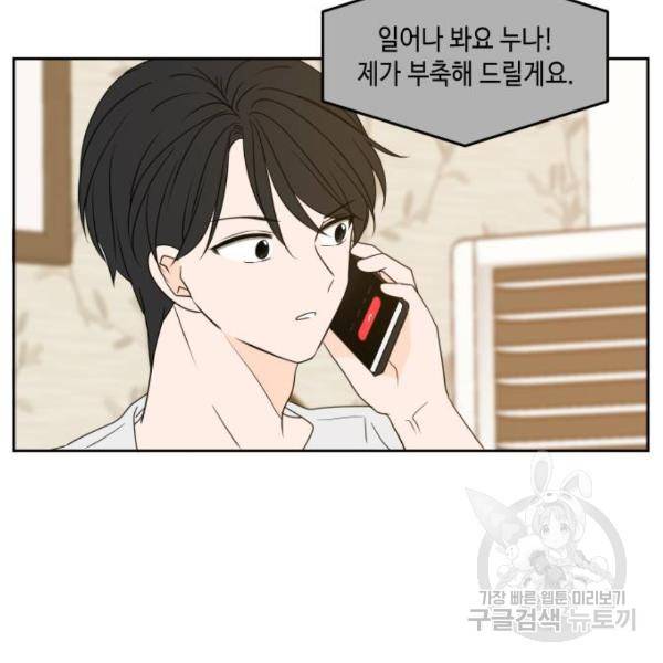 이번 생도 잘 부탁해 81화 35