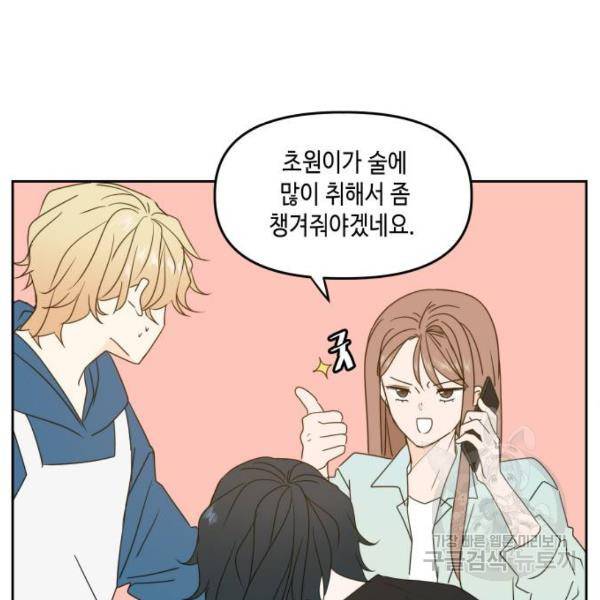 이번 생도 잘 부탁해 81화 36