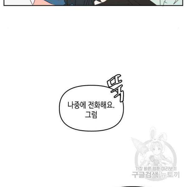 이번 생도 잘 부탁해 81화 37