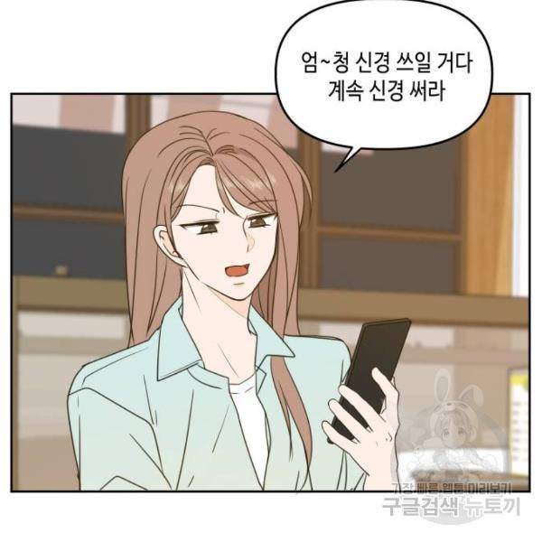 이번 생도 잘 부탁해 81화 38