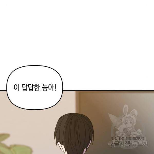 이번 생도 잘 부탁해 81화 39
