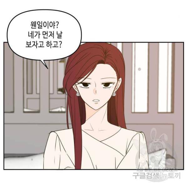 이번 생도 잘 부탁해 81화 46