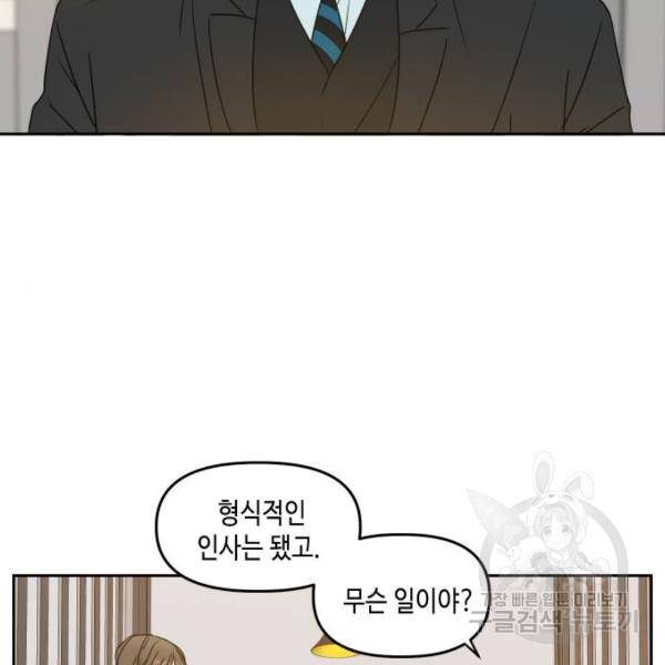 이번 생도 잘 부탁해 81화 48