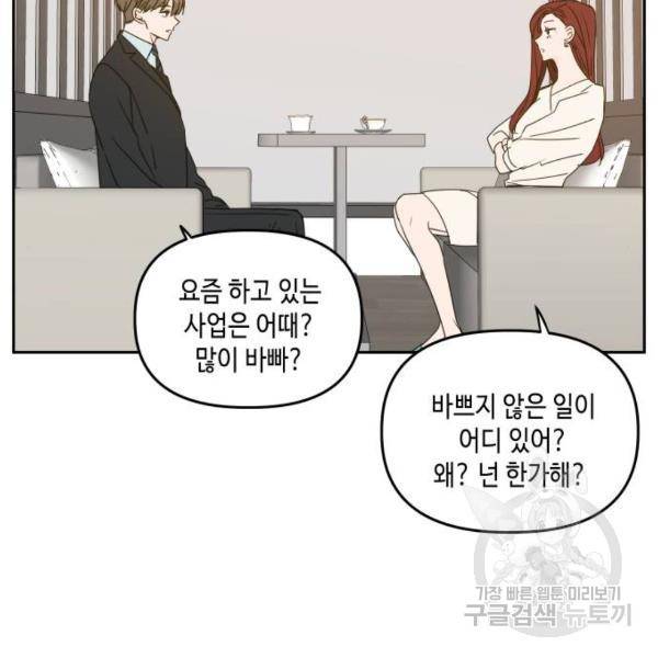 이번 생도 잘 부탁해 81화 49