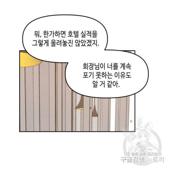 이번 생도 잘 부탁해 81화 50