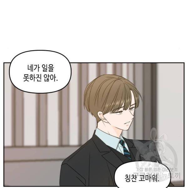 이번 생도 잘 부탁해 81화 51