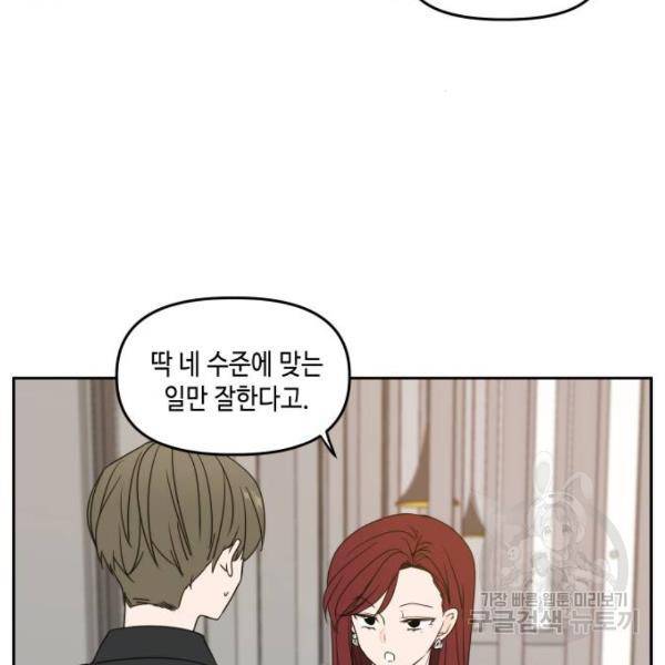 이번 생도 잘 부탁해 81화 52