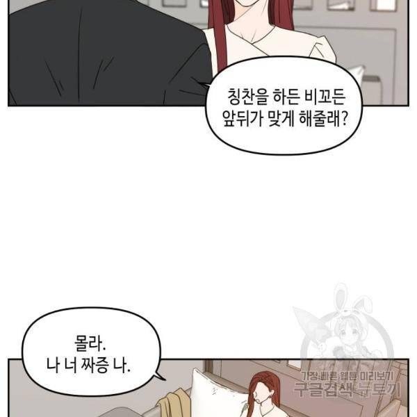 이번 생도 잘 부탁해 81화 53