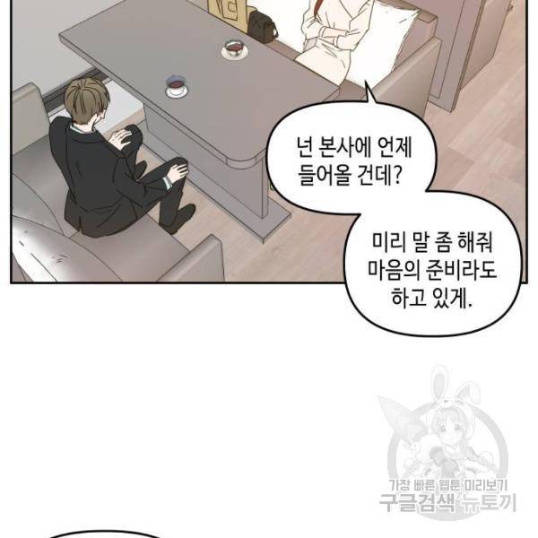 이번 생도 잘 부탁해 81화 54