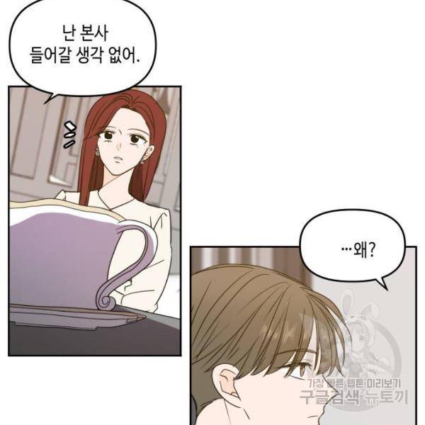 이번 생도 잘 부탁해 81화 55