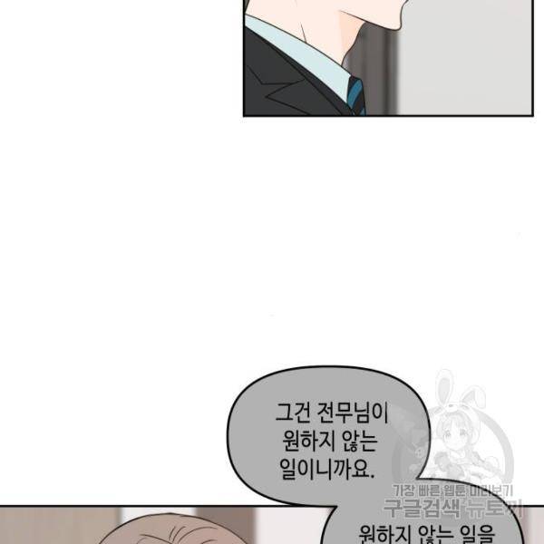이번 생도 잘 부탁해 81화 56