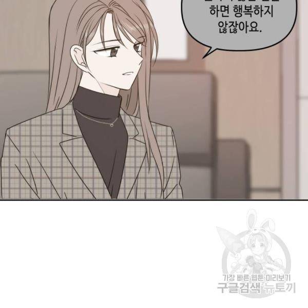 이번 생도 잘 부탁해 81화 57