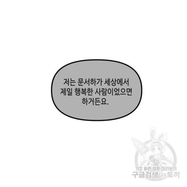 이번 생도 잘 부탁해 81화 58