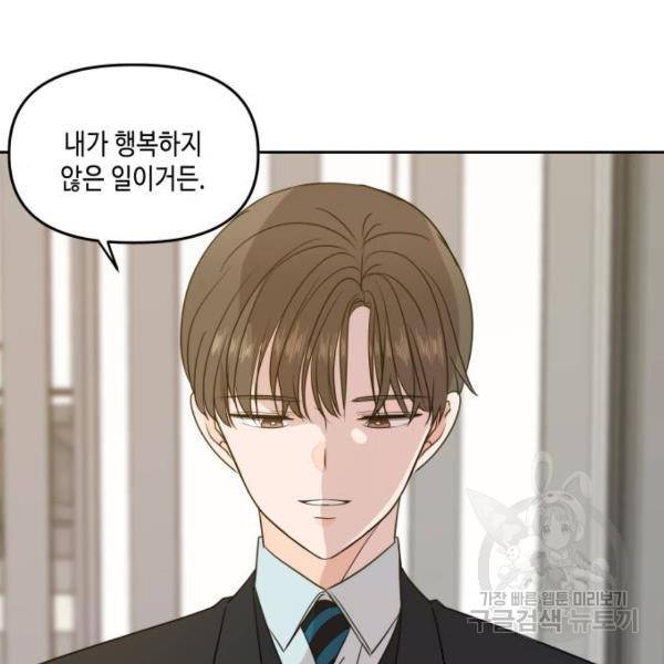 이번 생도 잘 부탁해 81화 59