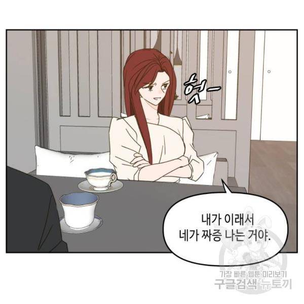 이번 생도 잘 부탁해 81화 62