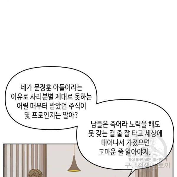 이번 생도 잘 부탁해 81화 63
