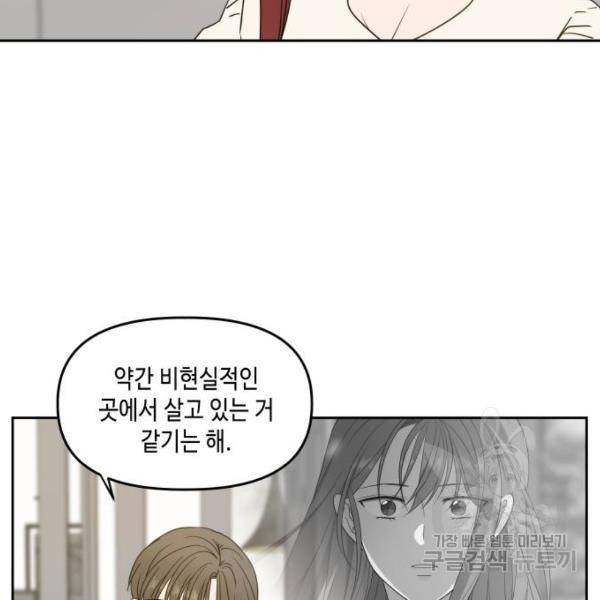 이번 생도 잘 부탁해 81화 66