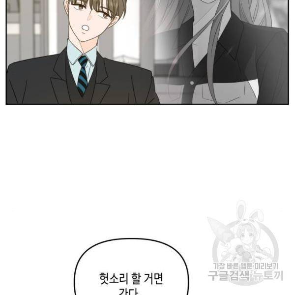 이번 생도 잘 부탁해 81화 67